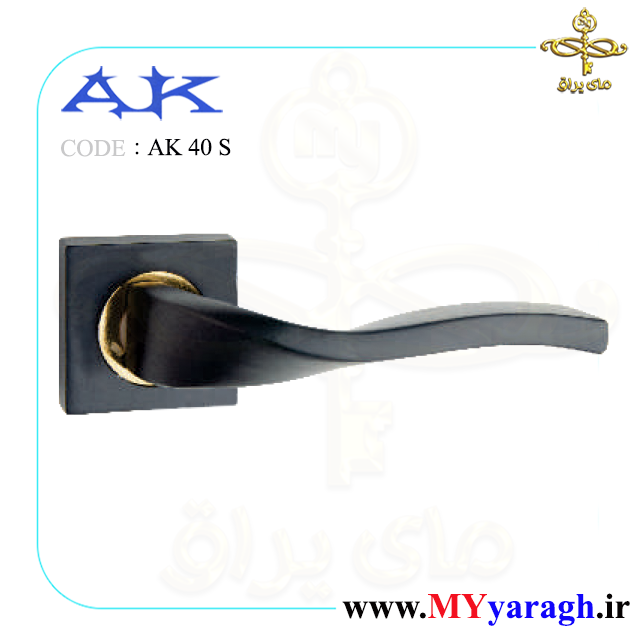 دستگیره روزت AK 40 S شرکت آک